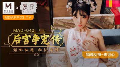 avchinese สนองความใคร่ให้กับเจ้าหญิงงานดีหัวนมอมชมพู MAD-040