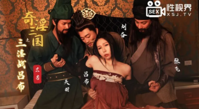 xxx จีน สามขุนพลทหารเสือจับเหยื่อนักโทษสาวมาสวิงกิ้ง XSJ-076